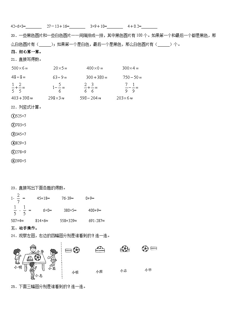 2023-2024学年云南省昆明市西山区数学三年级第一学期期末学业质量监测模拟试题含答案03