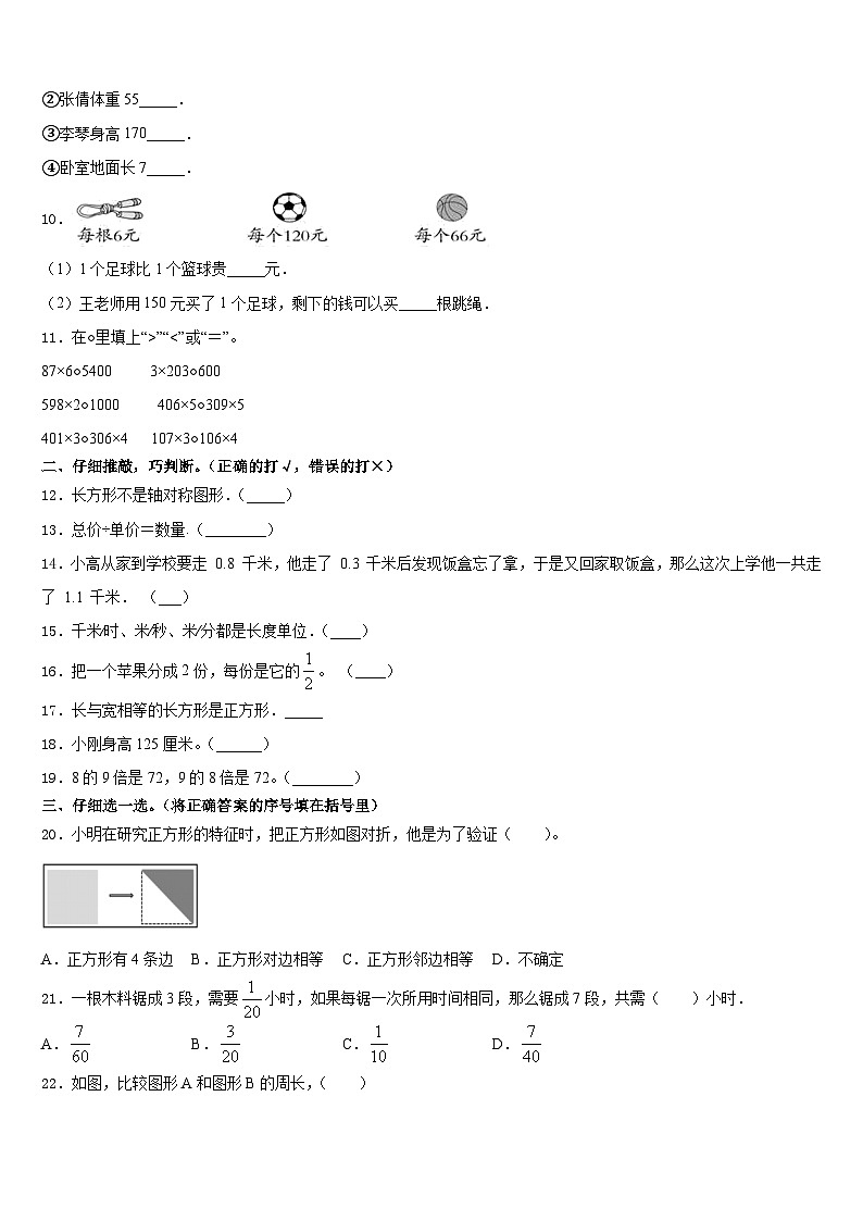 2023-2024学年云南省昆明市中华小学三年级数学第一学期期末学业质量监测模拟试题含答案02