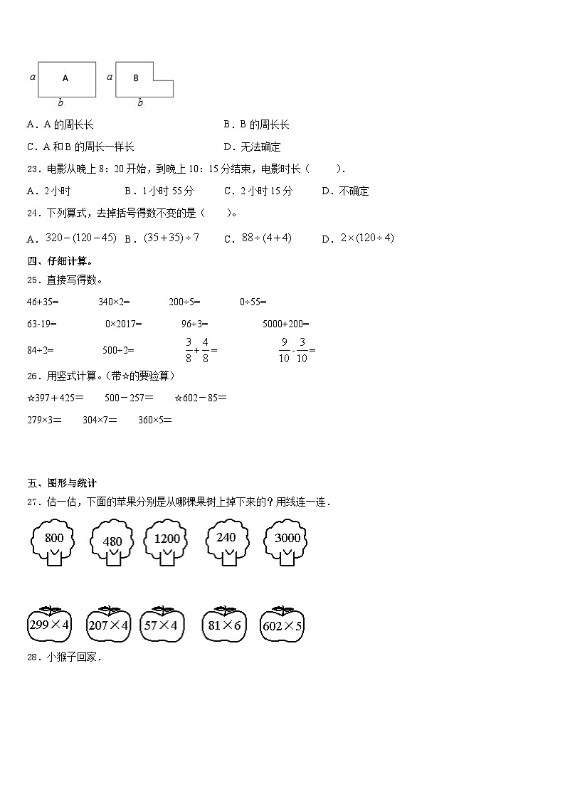 2023-2024学年云南省昆明市中华小学三年级数学第一学期期末学业质量监测模拟试题含答案03