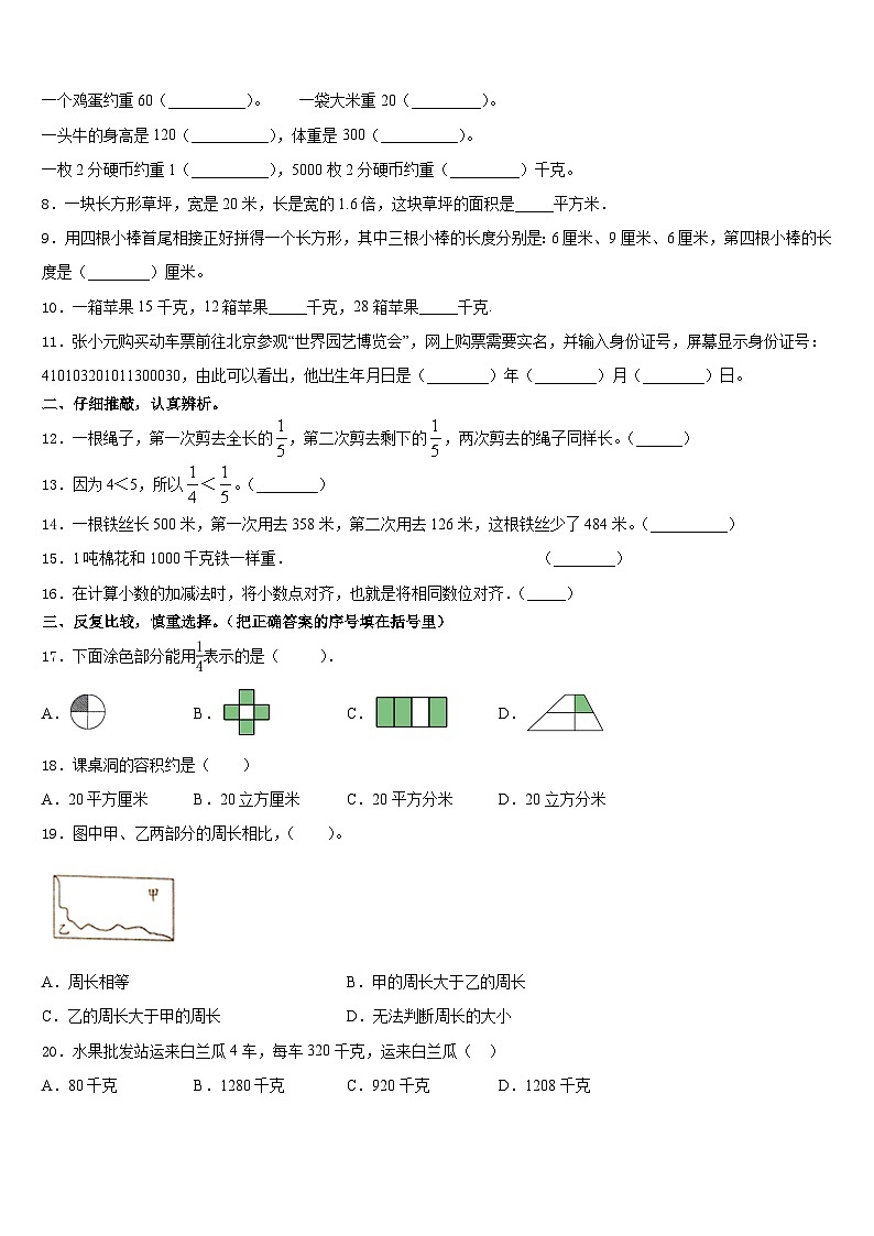 2023-2024学年云南省梁河县遮岛镇数学三上期末质量检测试题含答案第2页