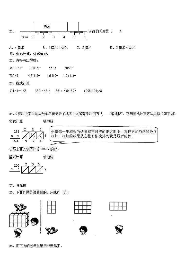 2023-2024学年云南省梁河县遮岛镇数学三上期末质量检测试题含答案第3页