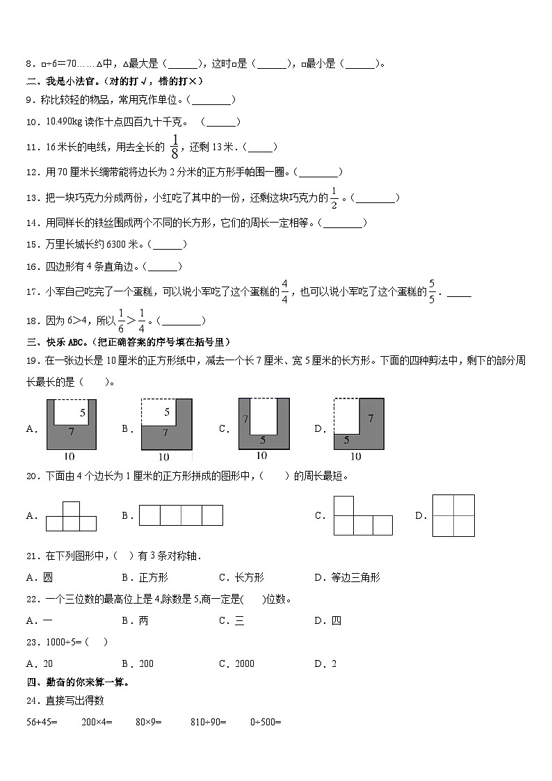 2023-2024学年云南省怒江傈僳族自治州福贡县数学三上期末复习检测模拟试题含答案02