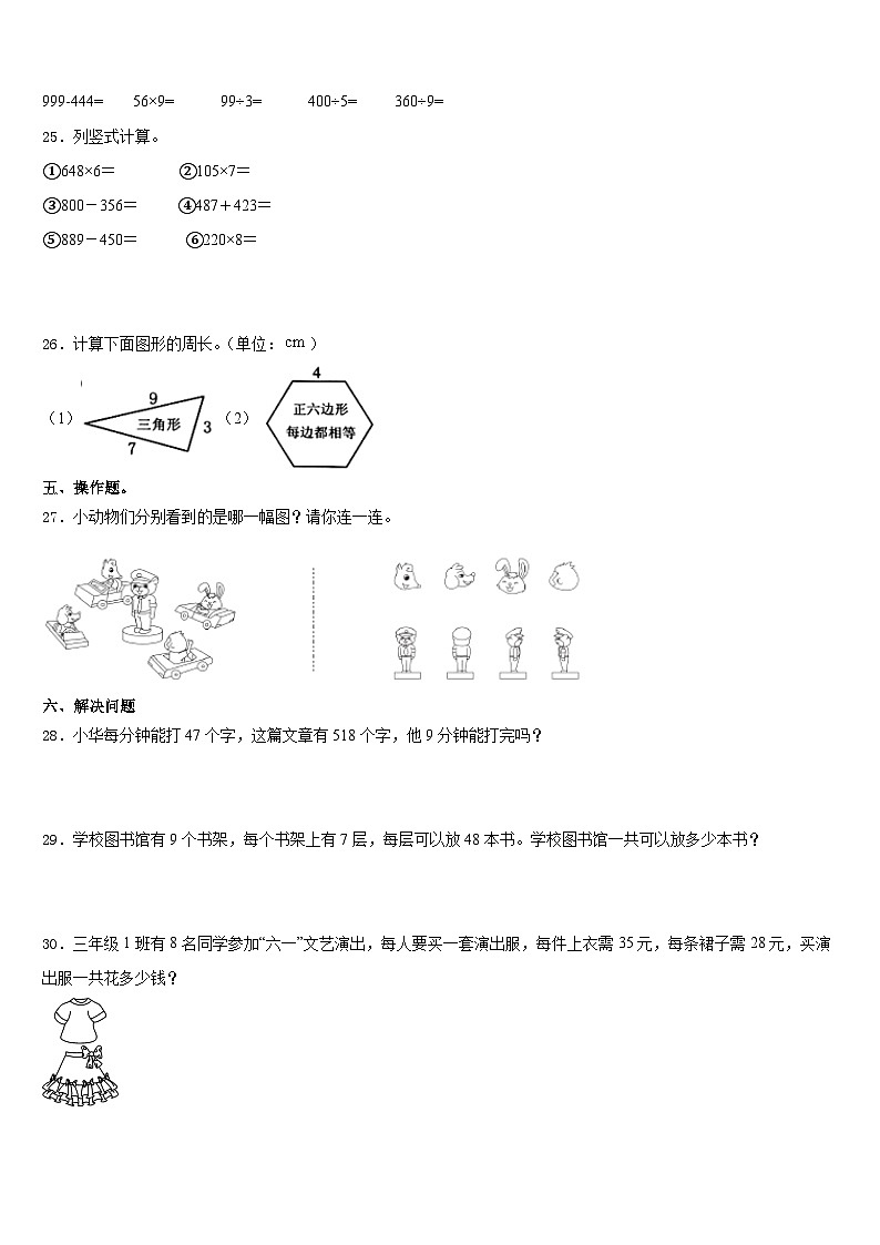 2023-2024学年云南省怒江傈僳族自治州福贡县数学三上期末复习检测模拟试题含答案03