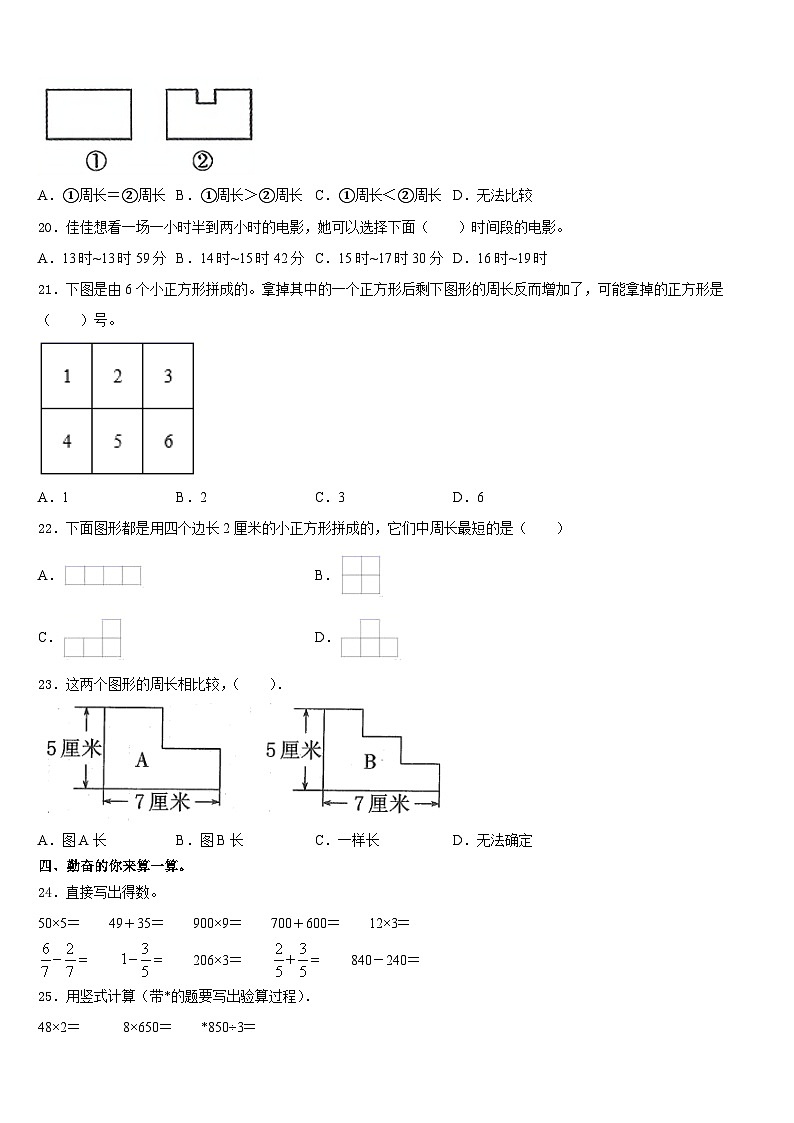 2023-2024学年云南省怒江傈僳族自治州泸水县三年级数学第一学期期末学业质量监测试题含答案第2页