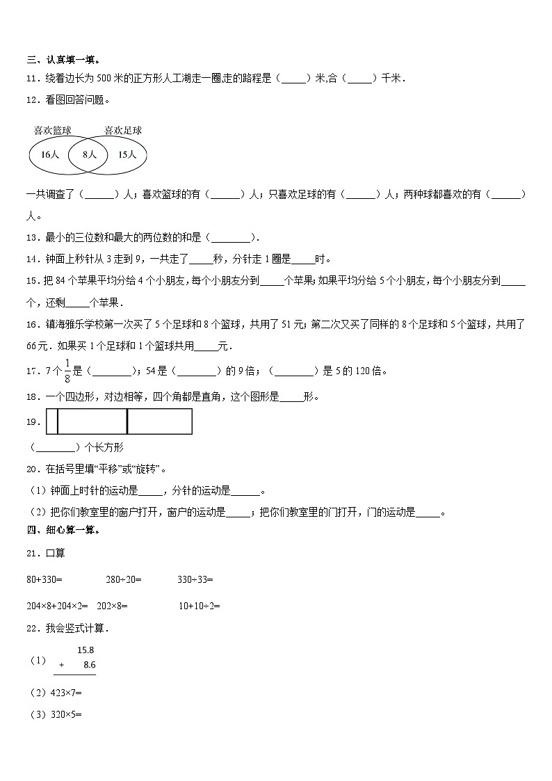 2023-2024学年云南省怒江傈僳族自治州数学三年级第一学期期末综合测试试题含答案第2页