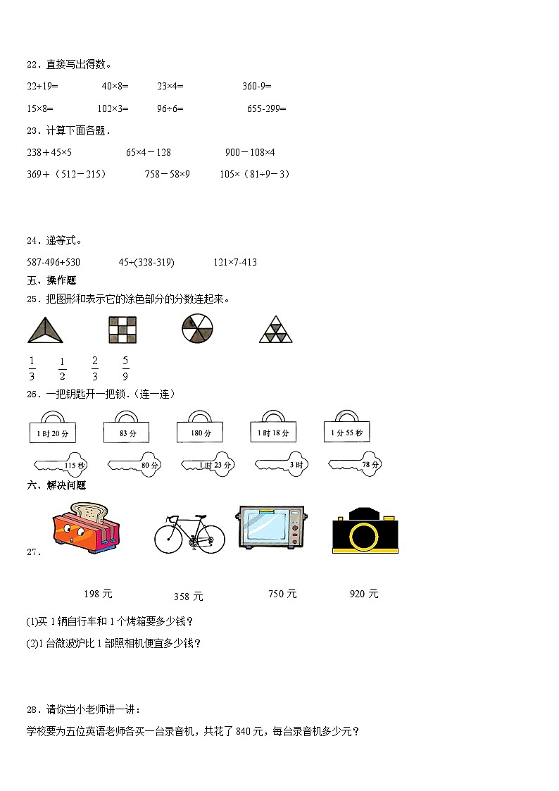 2023-2024学年云南省怒江傈僳族自治州维西傈僳族自治县三上数学期末达标检测模拟试题含答案第3页