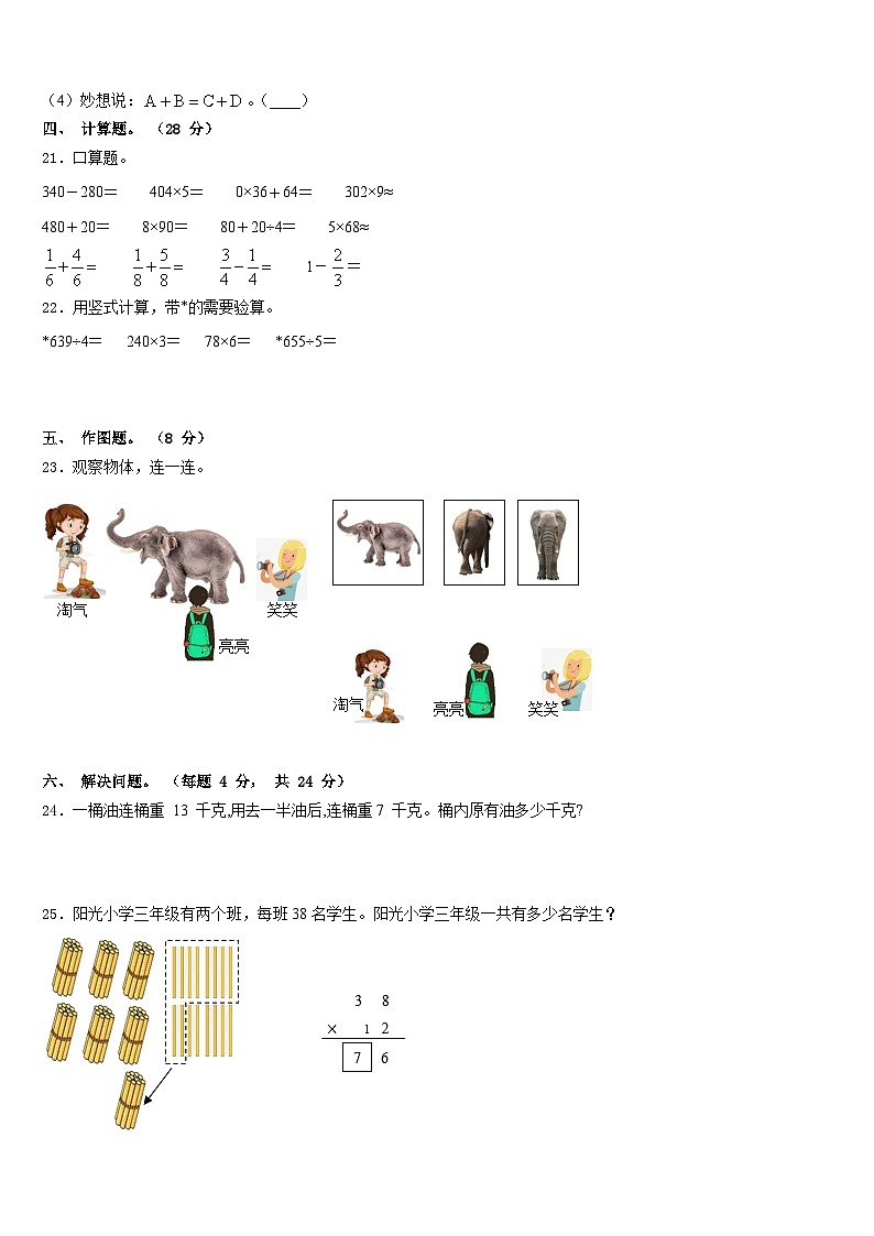 2023-2024学年云南省曲靖市富源县数学三上期末调研模拟试题含答案03
