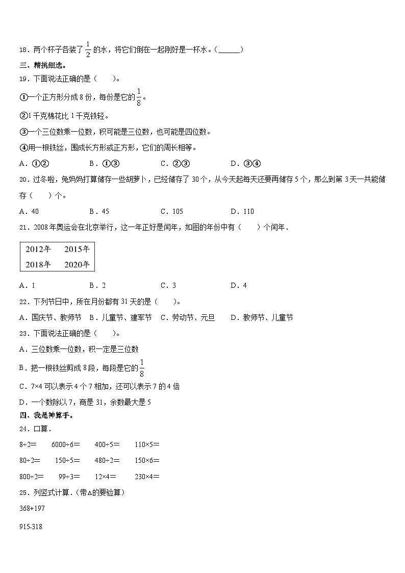 2023-2024学年云南省曲靖市陆良县数学三上期末监测试题含答案第2页