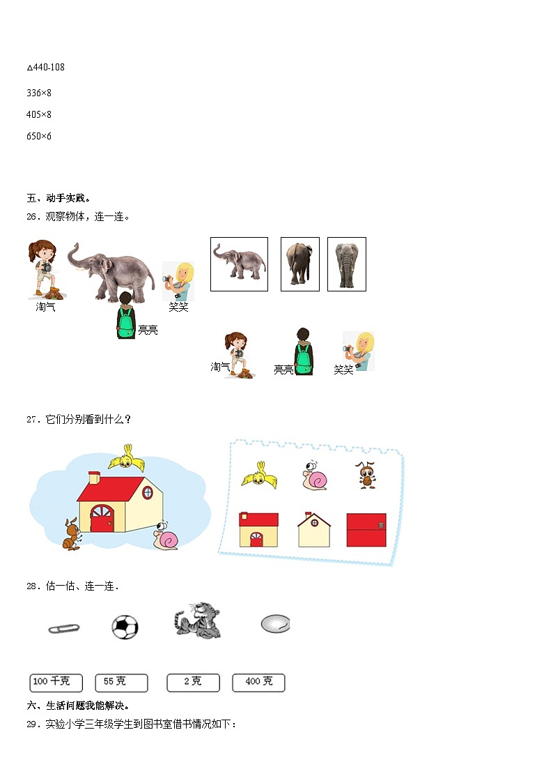 2023-2024学年云南省曲靖市陆良县数学三上期末监测试题含答案第3页