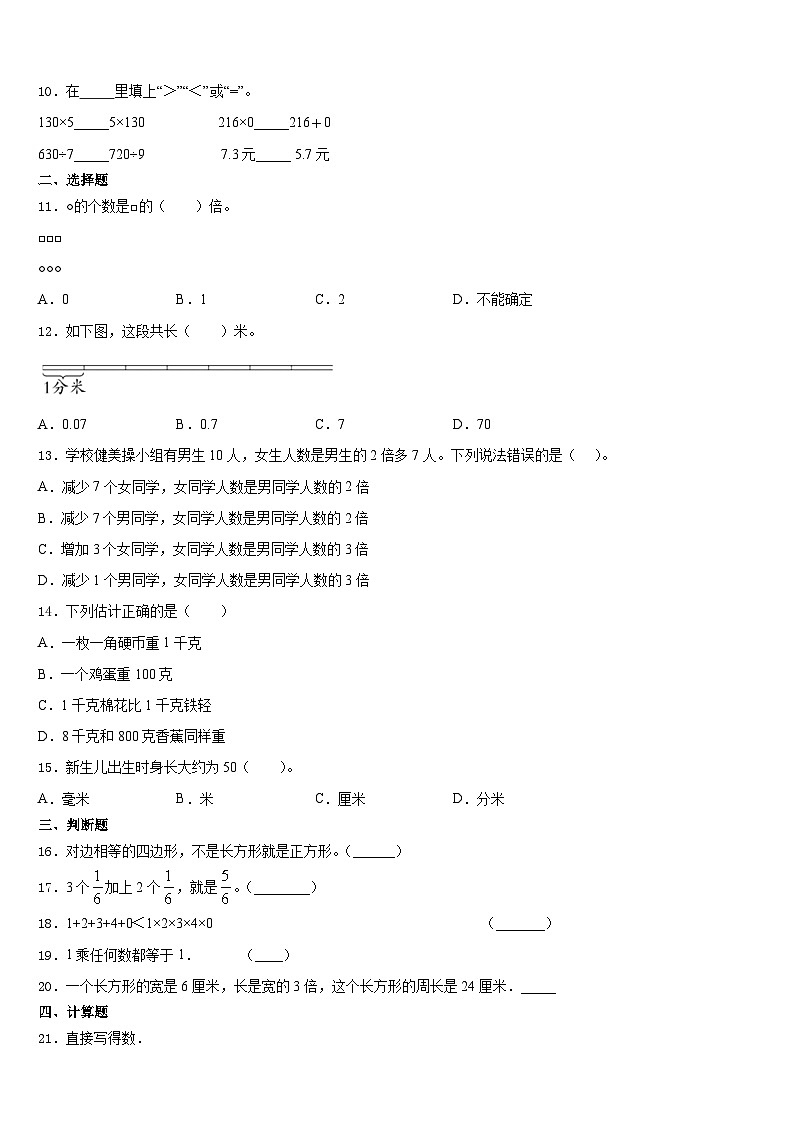 2023-2024学年云南省曲靖市师宗县部分校数学三年级第一学期期末综合测试试题含答案第2页