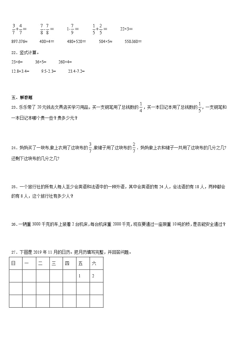 2023-2024学年云南省曲靖市师宗县部分校数学三年级第一学期期末综合测试试题含答案第3页