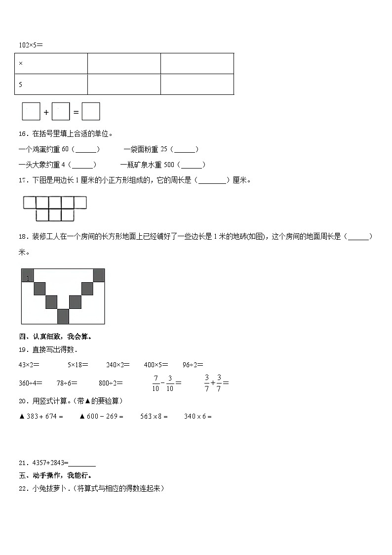 2023-2024学年云南省曲靖市三上数学期末调研试题含答案第2页