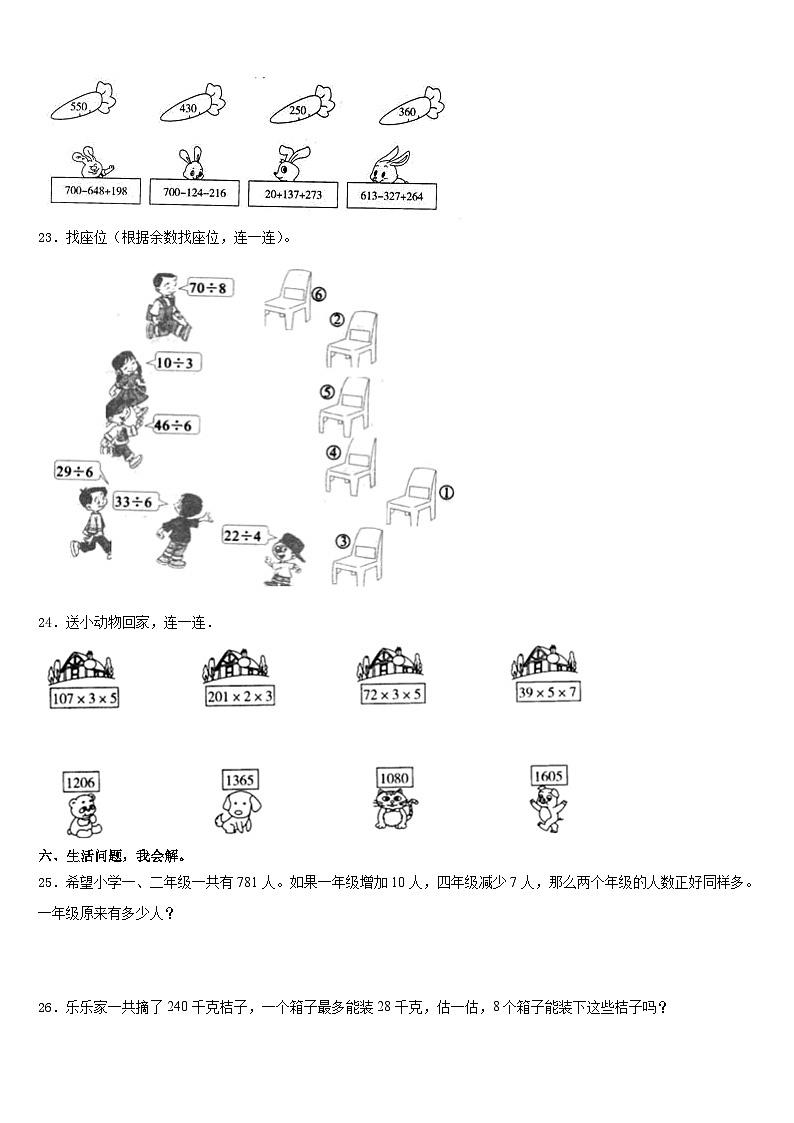 2023-2024学年云南省曲靖市三上数学期末调研试题含答案第3页