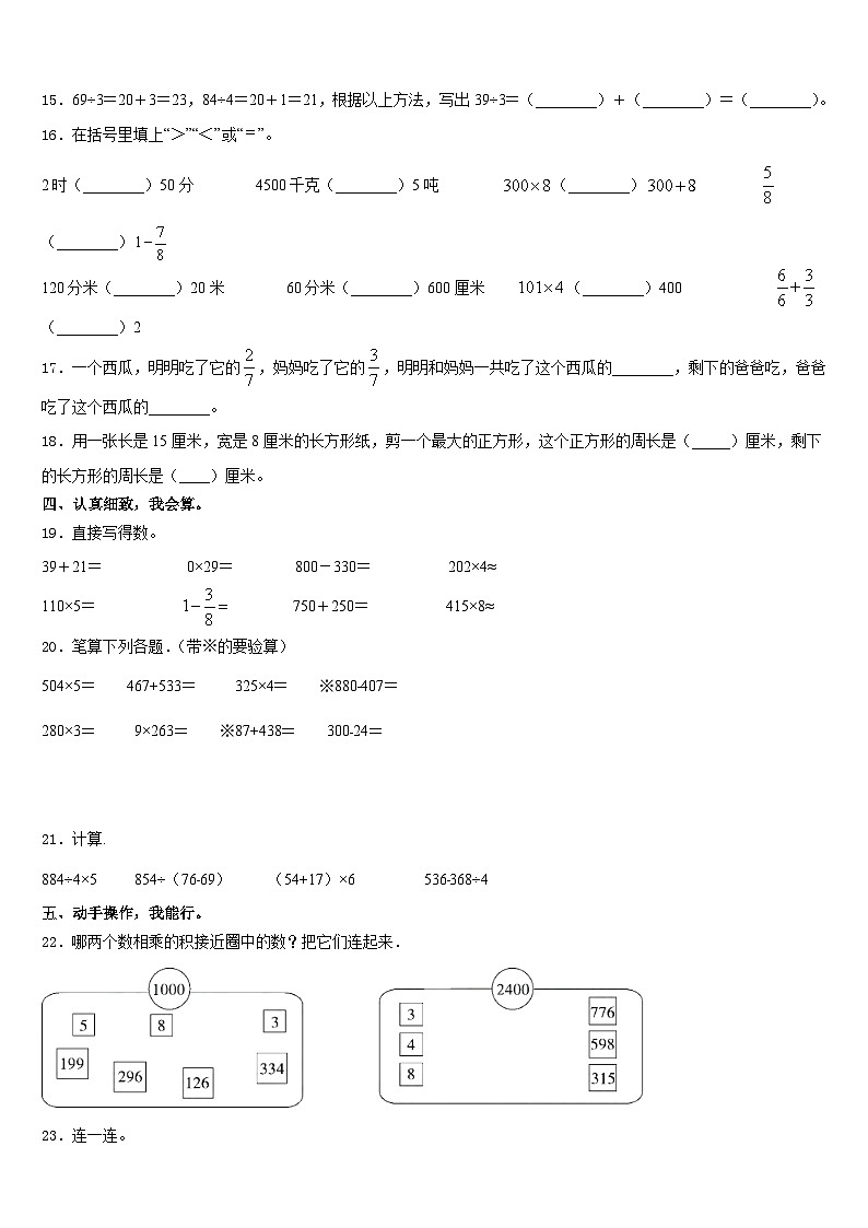 2023-2024学年云南省曲靖市沾益县三年级数学第一学期期末调研模拟试题含答案第2页