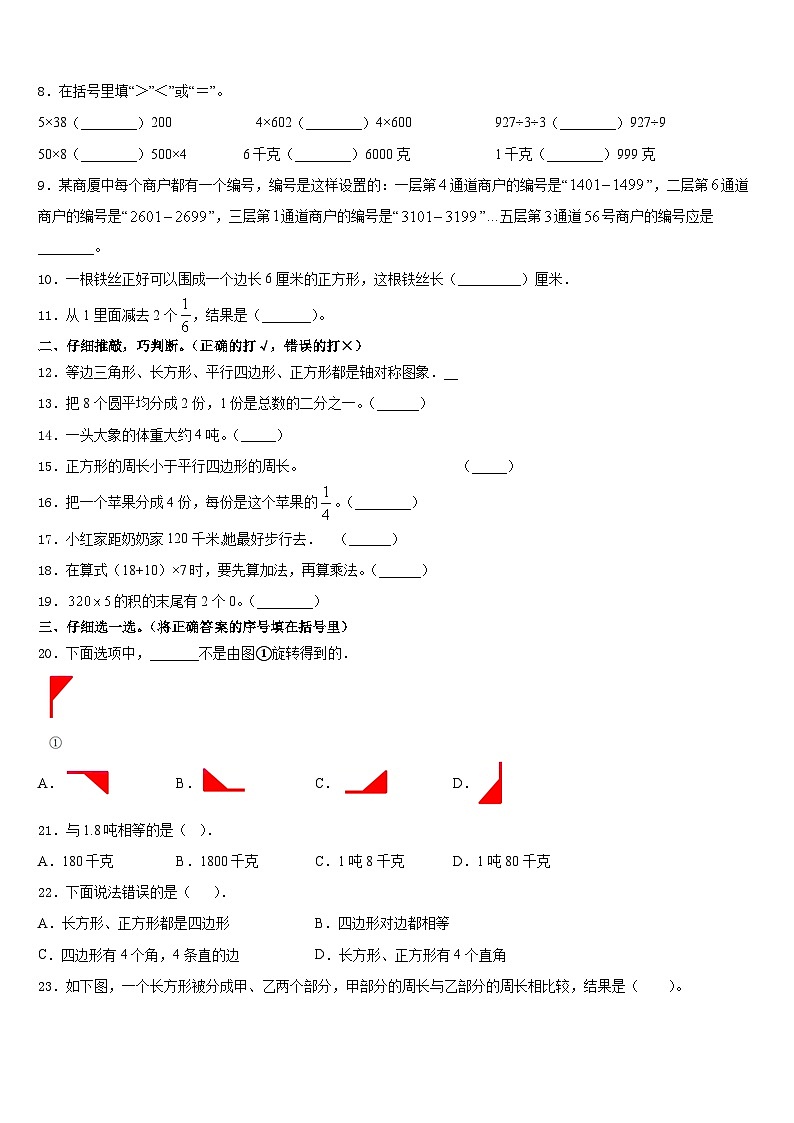 2023-2024学年云南省思茅地区三上数学期末质量检测模拟试题含答案02