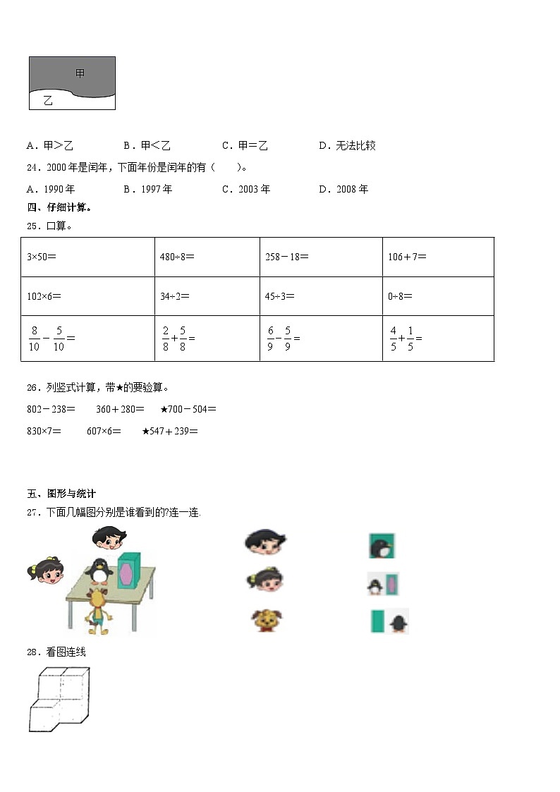 2023-2024学年云南省思茅地区三上数学期末质量检测模拟试题含答案03