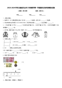 2023-2024学年云南省文山市三年级数学第一学期期末达标检测模拟试题含答案