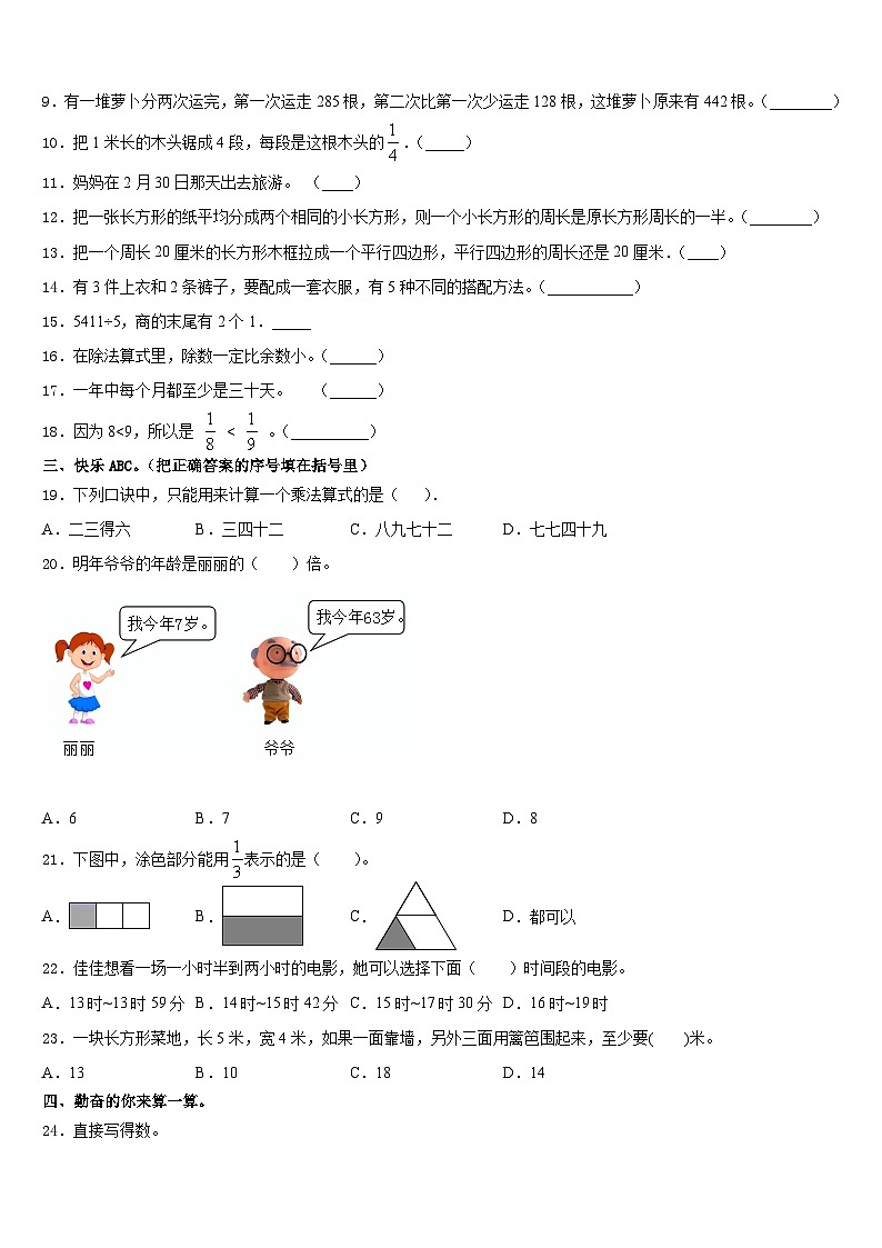 2023-2024学年云南省文山市三年级数学第一学期期末达标检测模拟试题含答案第2页