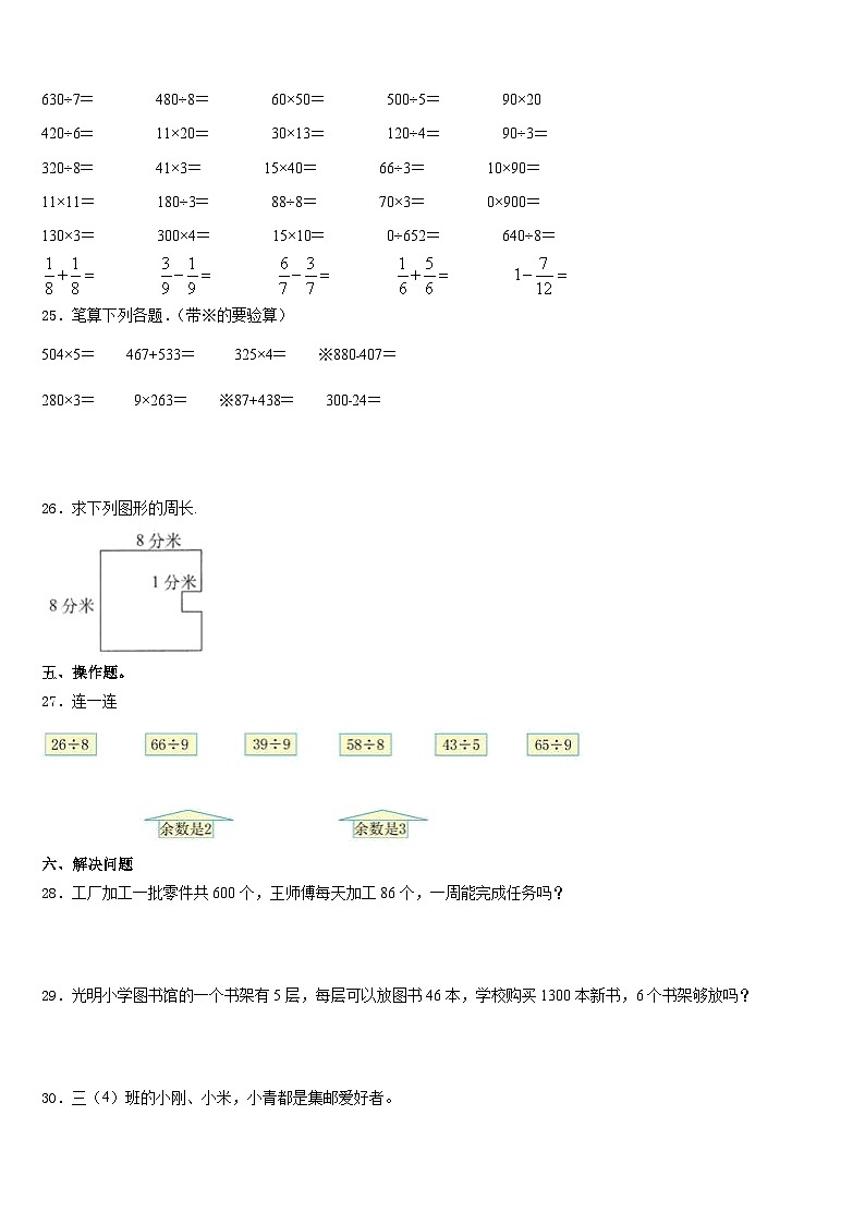 2023-2024学年云南省文山市三年级数学第一学期期末达标检测模拟试题含答案第3页