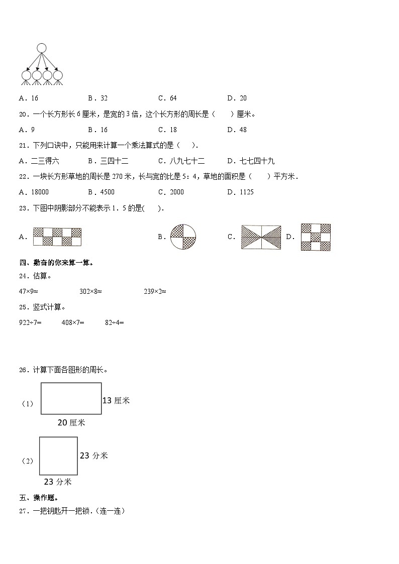 2023-2024学年云南省昭通市镇雄县三上数学期末经典模拟试题含答案第2页