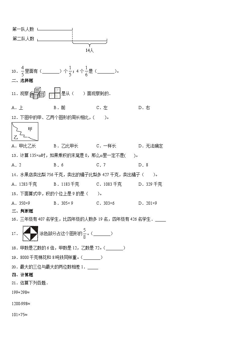 2023-2024学年云南省玉溪市红塔区数学三年级第一学期期末预测试题含答案第2页