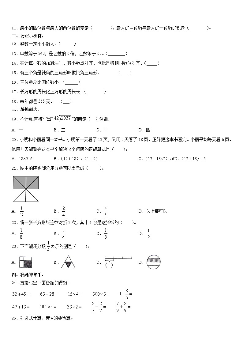 2023-2024学年云南省昭通市巧家县数学三年级第一学期期末监测试题含答案02