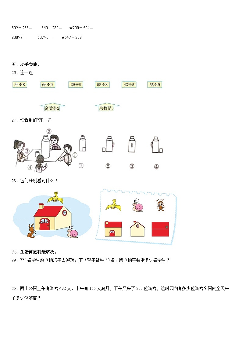 2023-2024学年云南省昭通市巧家县数学三年级第一学期期末监测试题含答案03