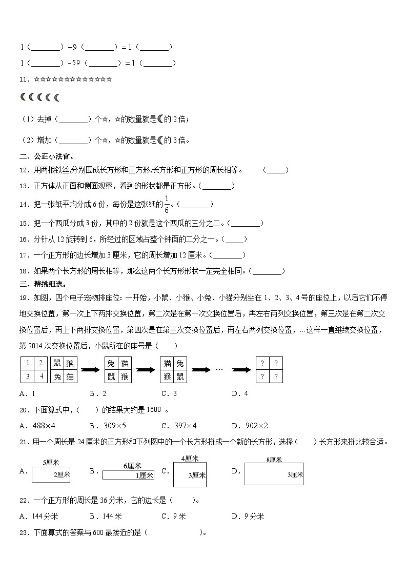 2023-2024学年云南省昭通市昭阳区数学三年级第一学期期末联考模拟试题含答案02