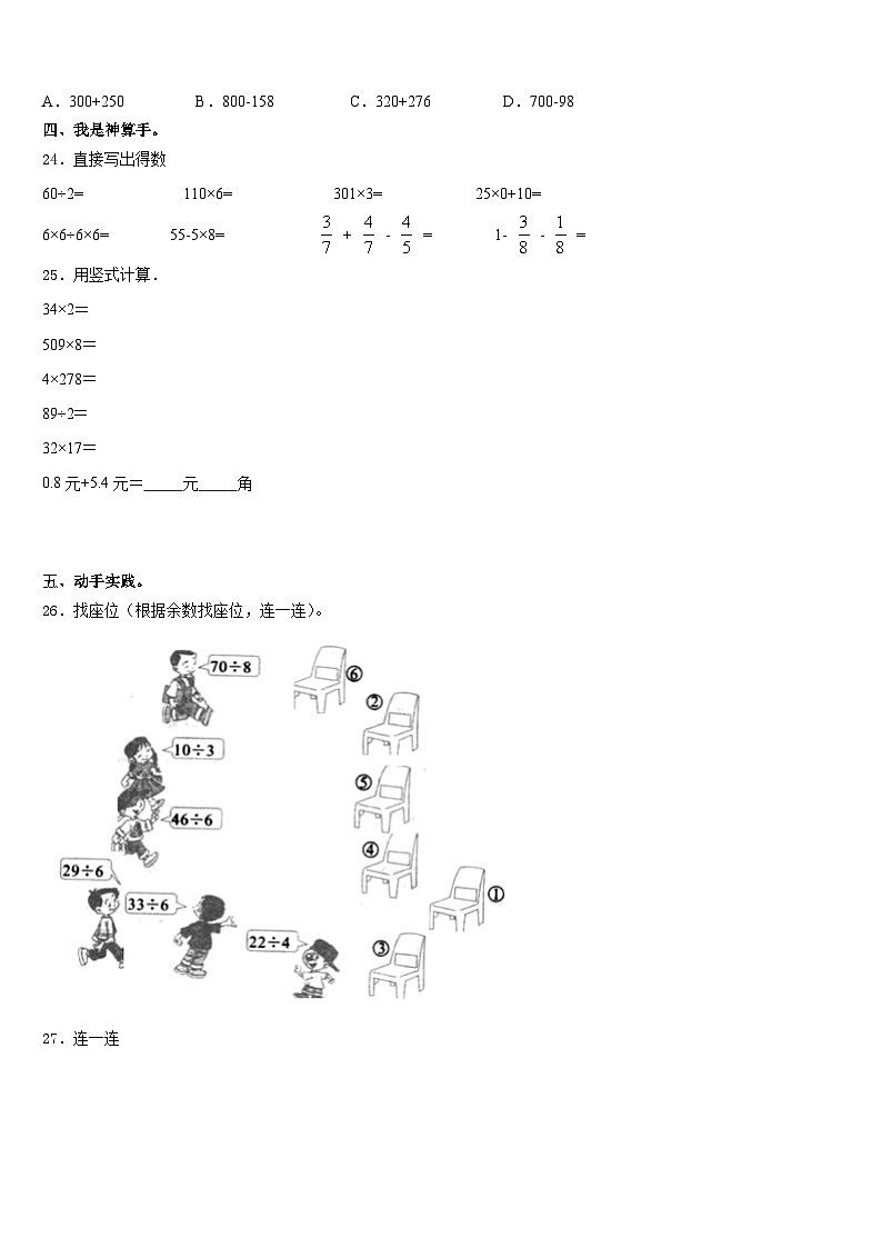 2023-2024学年云南省昭通市昭阳区数学三年级第一学期期末联考模拟试题含答案03