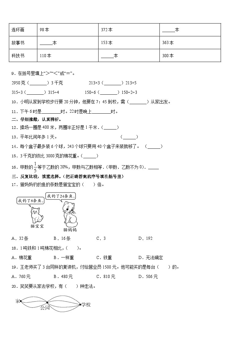 2023-2024学年云南省文山壮族苗族自治州西畴县数学三上期末统考模拟试题含答案02