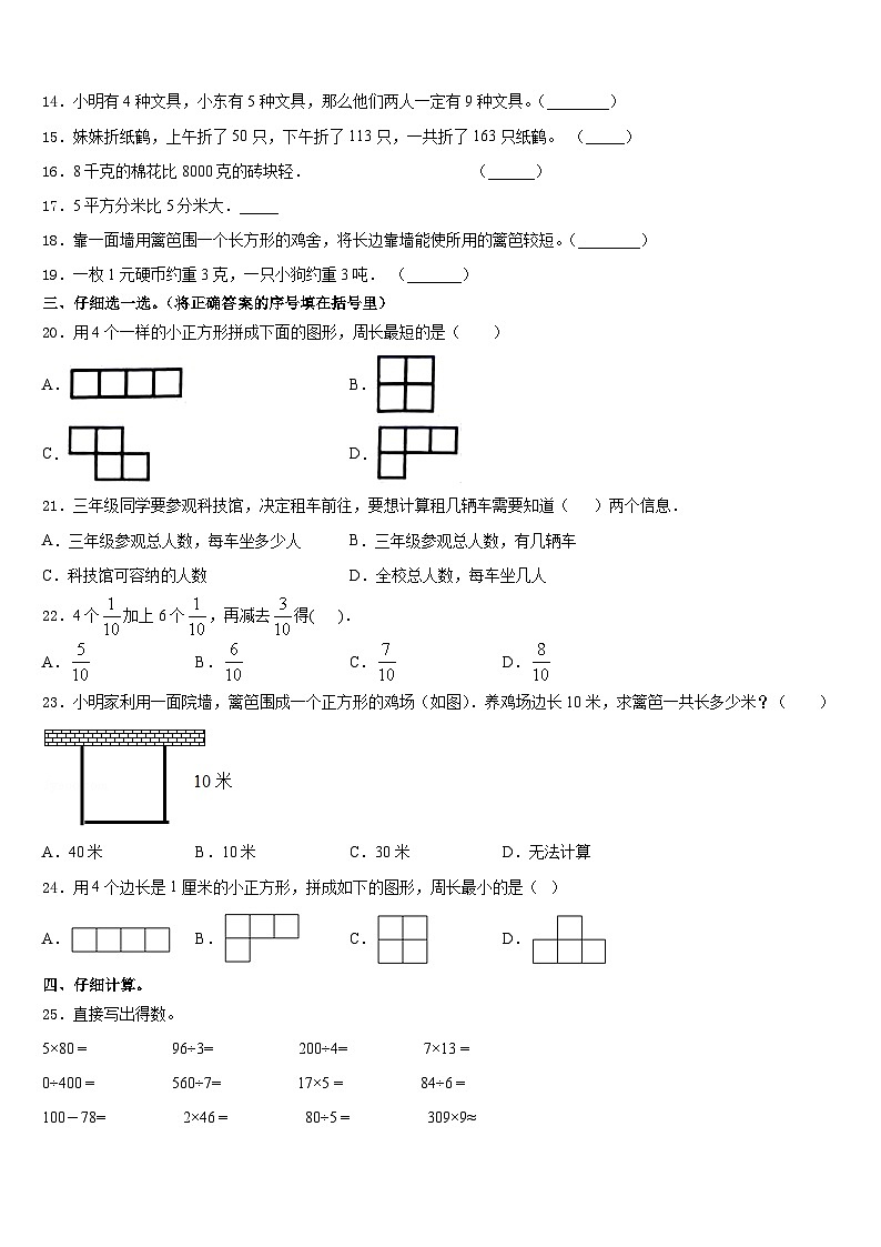 2023-2024学年云南省玉溪市江川区教育科学研究所数学三年级第一学期期末学业质量监测试题含答案02