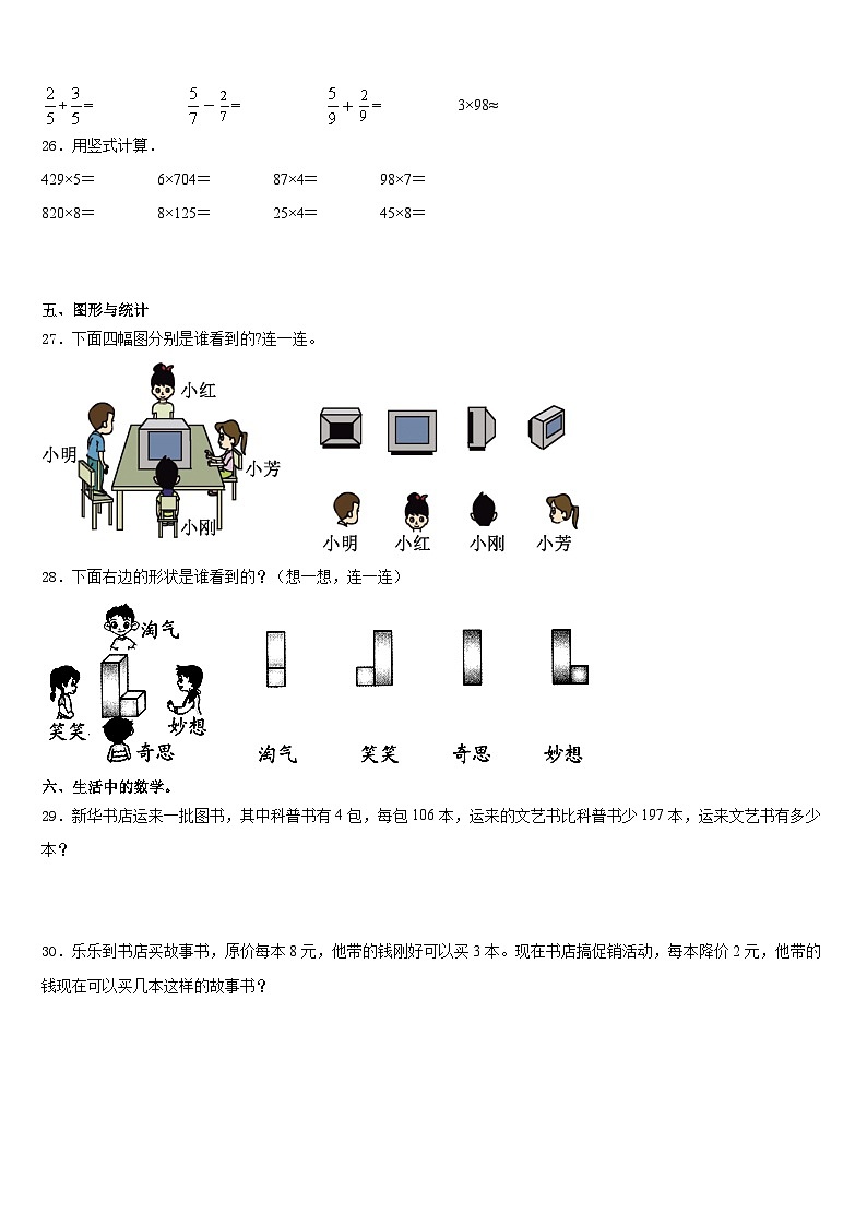 2023-2024学年云南省玉溪市江川区教育科学研究所数学三年级第一学期期末学业质量监测试题含答案03