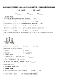 黑龙江省牡丹江市穆棱市2023-2024学年三年级数学第一学期期末达标检测模拟试题含答案