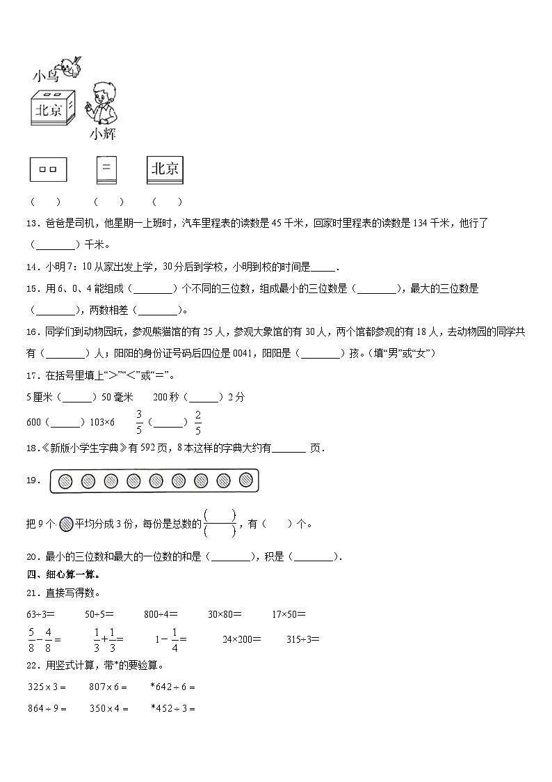 2023-2024学年云南省文山壮族苗族自治州丘北县数学三上期末质量跟踪监视试题含答案02