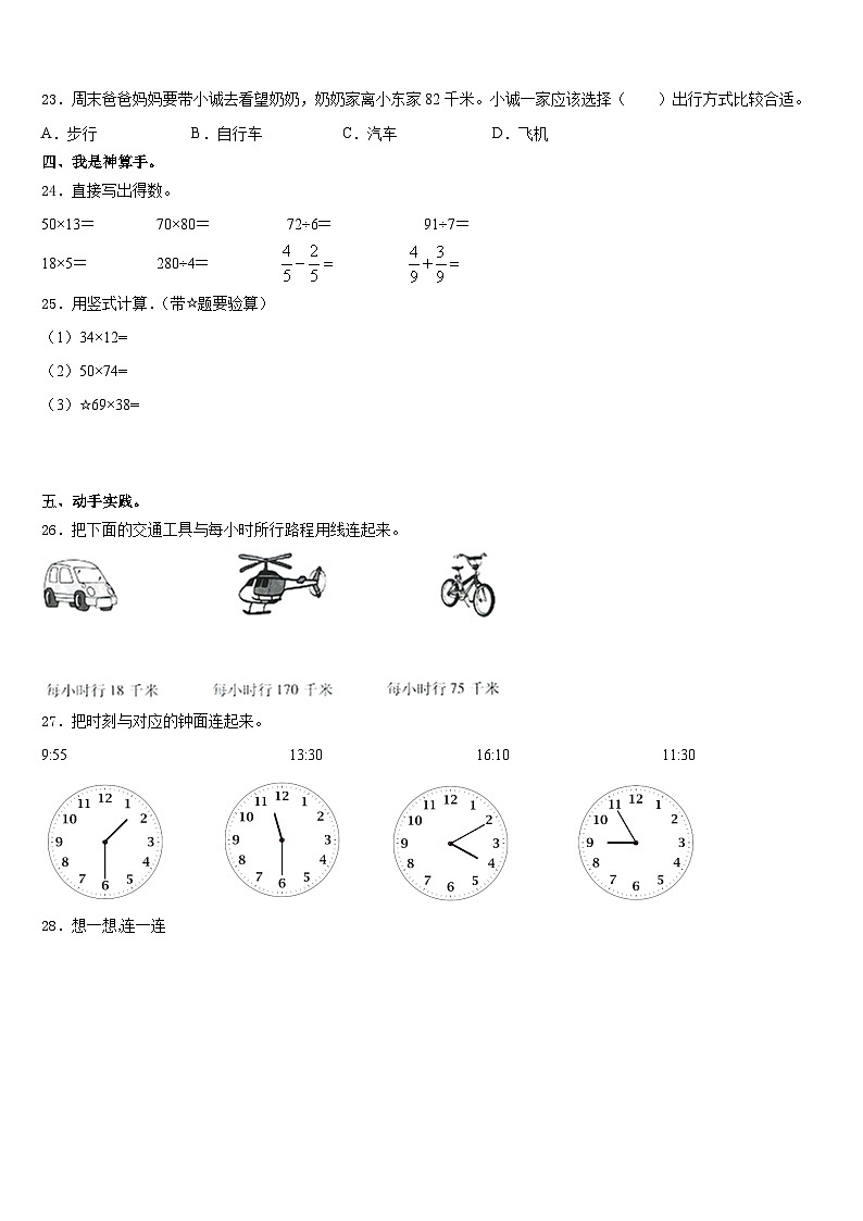 2023-2024学年云南省西双版纳州景洪市四校联盟数学三上期末监测模拟试题含答案第3页