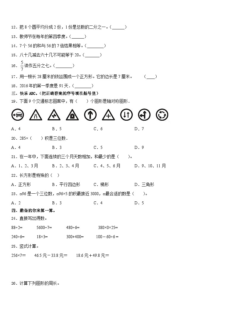 2023-2024学年云南省昭通市永善县数学三上期末预测试题含答案第2页