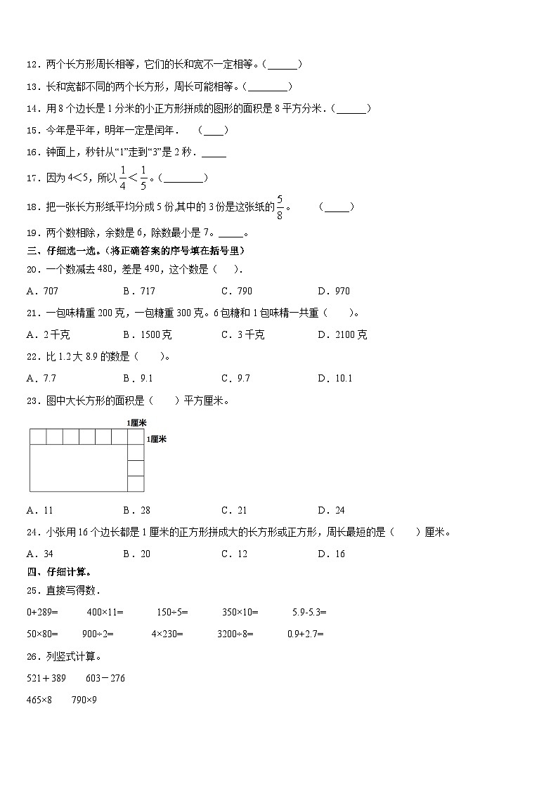 2023-2024学年云南省昭通市彝良县数学三年级第一学期期末复习检测试题含答案02