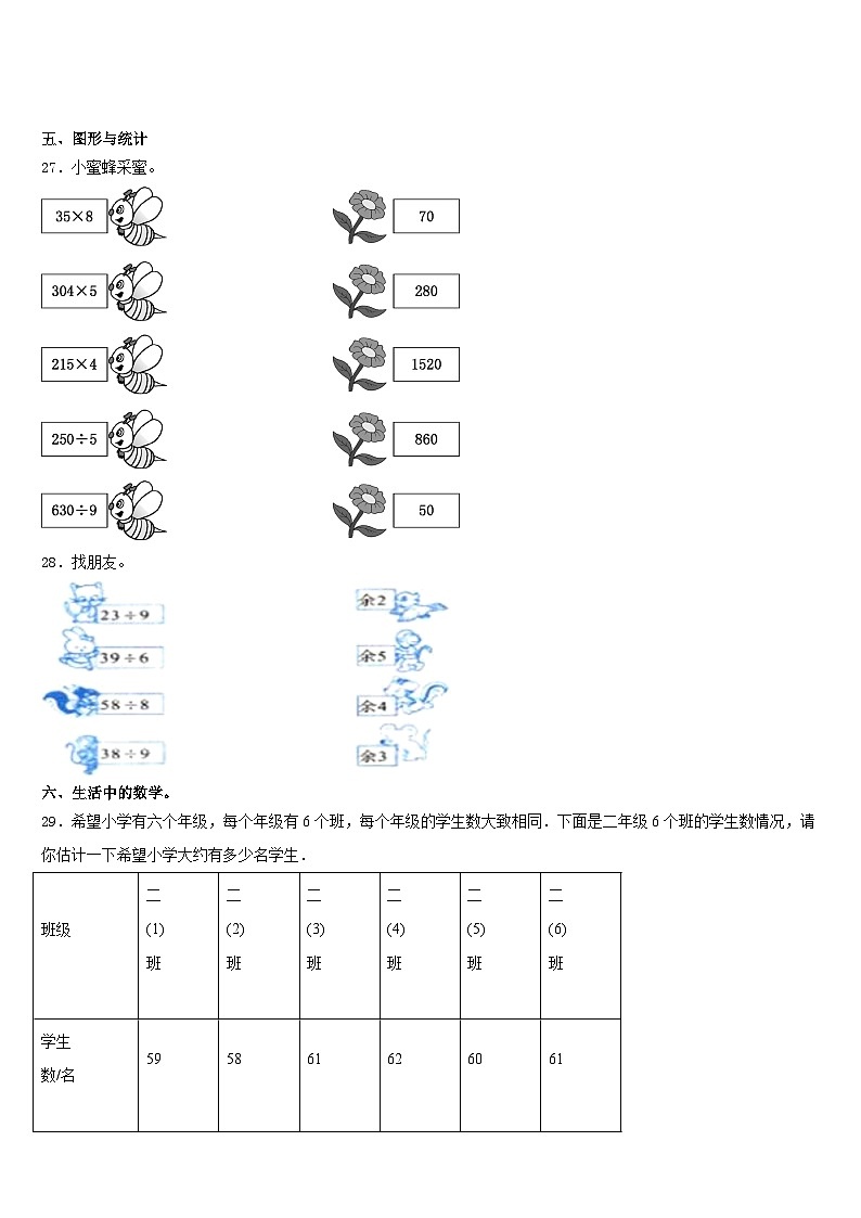 2023-2024学年云南省昭通市彝良县数学三年级第一学期期末复习检测试题含答案03