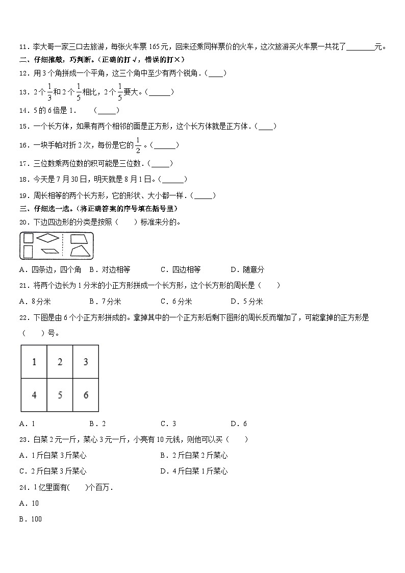 2023-2024学年云霄县三年级数学第一学期期末检测试题含答案02
