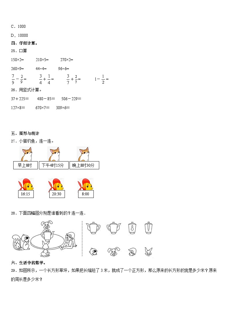 2023-2024学年云霄县三年级数学第一学期期末检测试题含答案03