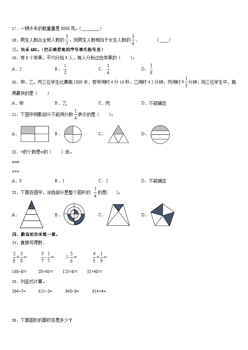2023-2024学年云南省玉溪市易门县数学三年级第一学期期末经典模拟试题含答案第2页