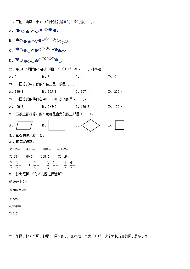 2023-2024学年云南省文山壮族苗族自治州广南县三上数学期末检测试题含答案第2页