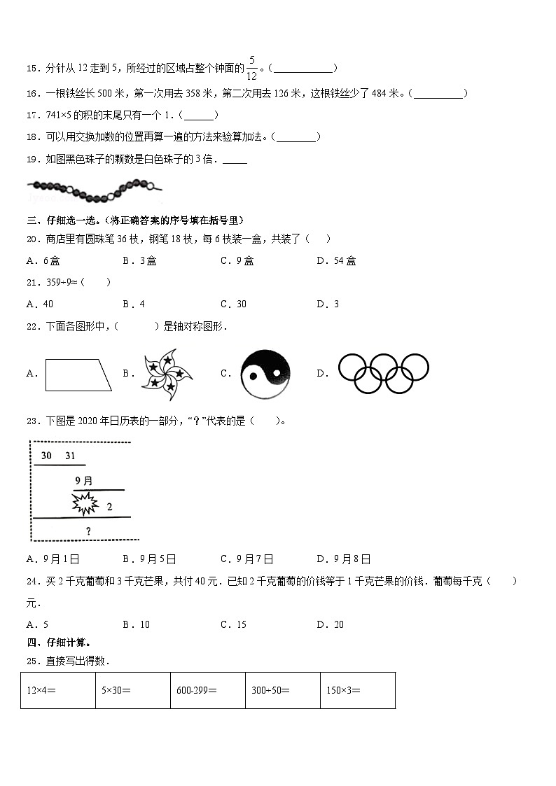 2023-2024学年云南省文山壮族苗族自治州文山县三上数学期末联考模拟试题含答案第2页