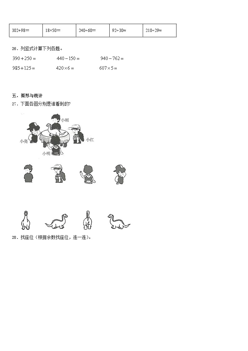 2023-2024学年云南省文山壮族苗族自治州文山县三上数学期末联考模拟试题含答案第3页