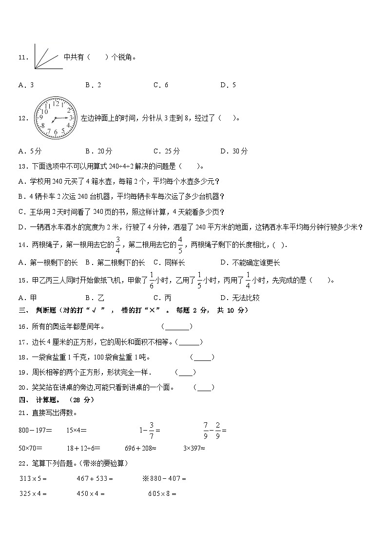 2023-2024学年保定市北市区三年级数学第一学期期末达标检测模拟试题含答案第2页