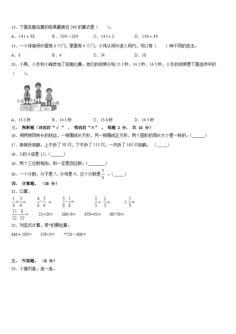 2023-2024学年保定市定兴县三上数学期末监测试题含答案第2页
