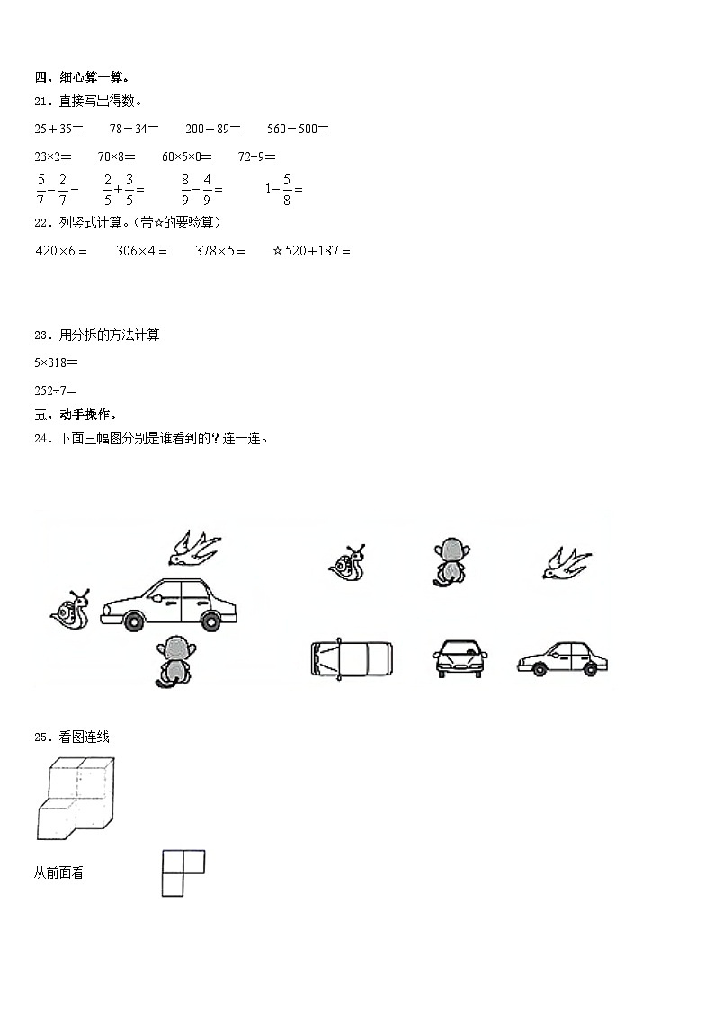 2023-2024学年保定市定州市三上数学期末联考试题含答案第3页