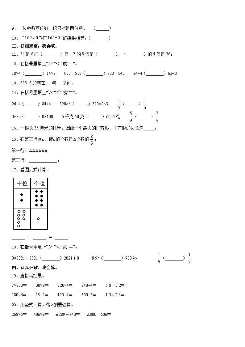 2023-2024学年保定市满城县数学三上期末学业质量监测试题含答案第2页