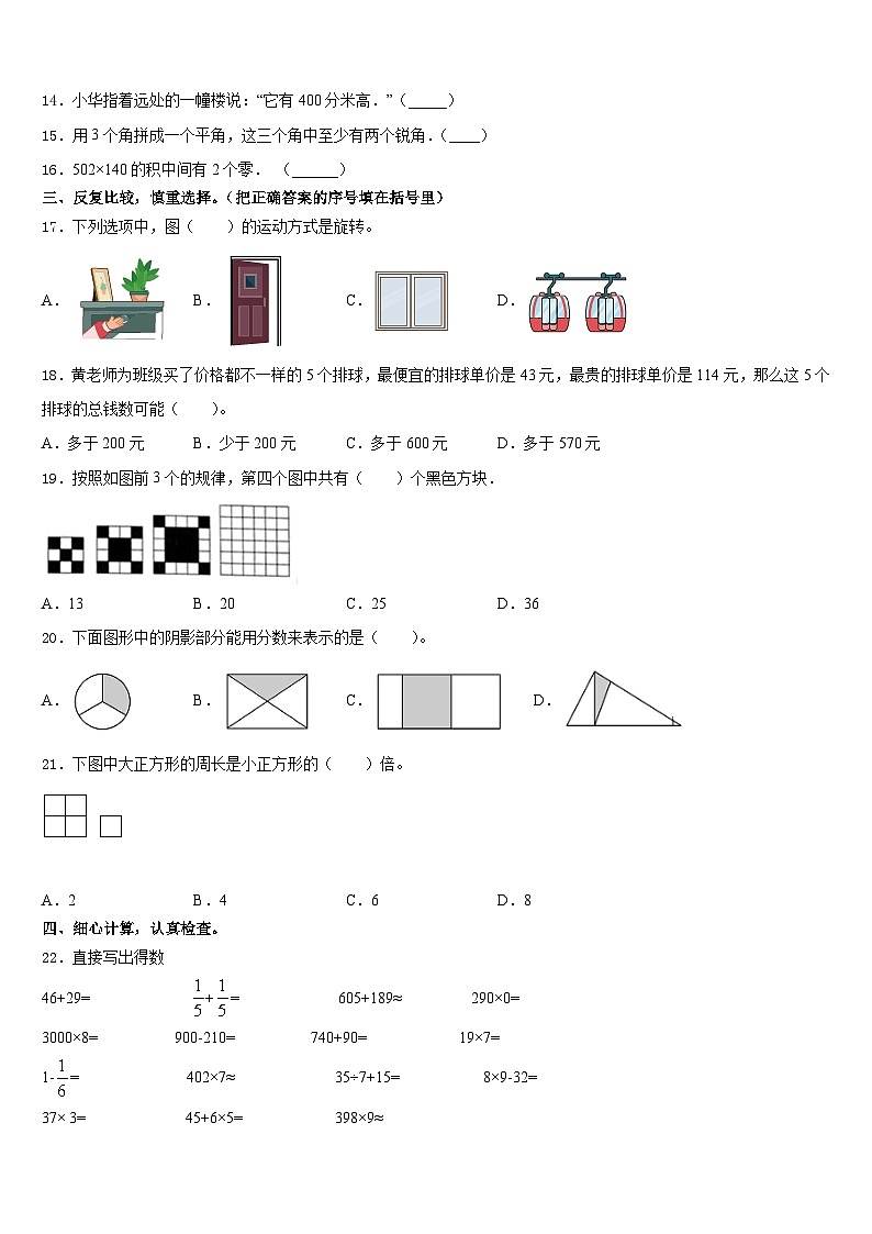 2023-2024学年保定市南市区三上数学期末调研试题含答案第2页