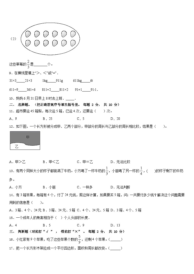 2023-2024学年保定市曲阳县三上数学期末综合测试模拟试题含答案02